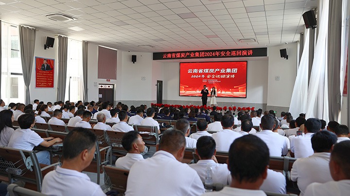 安全之声，“声入人心”——云煤集团到前锋煤业公司发展2024年安全巡回演讲活动