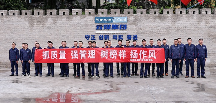 四角地煤矿：“六型”班组熠熠生辉，点亮企业发展将来