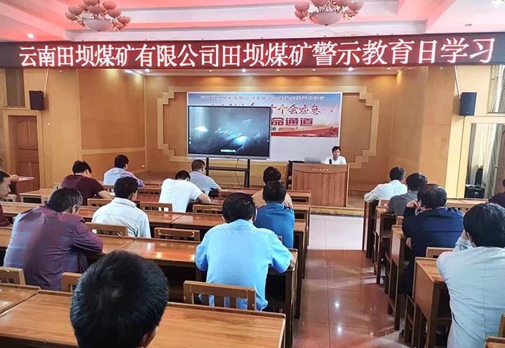 沉拳反“三违” 合力保安全——田坝煤矿公司发展反“三违”行为专项行动工作