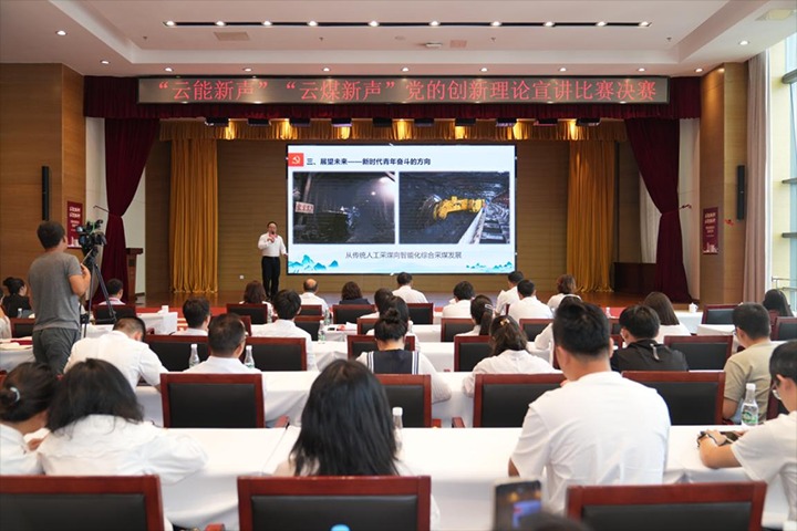 能投集团、煤炭产业集团党的二十届三中全会心灵宣讲角逐圆满闭幕