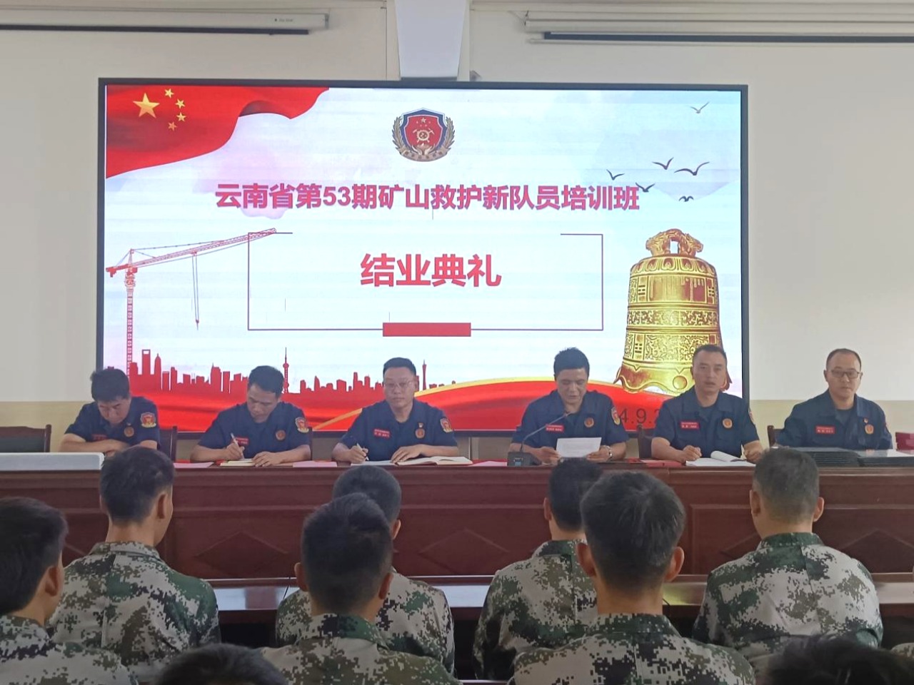新征程，生力军！云南省第53期专职矿山救护新队员培训班圆满毕业
