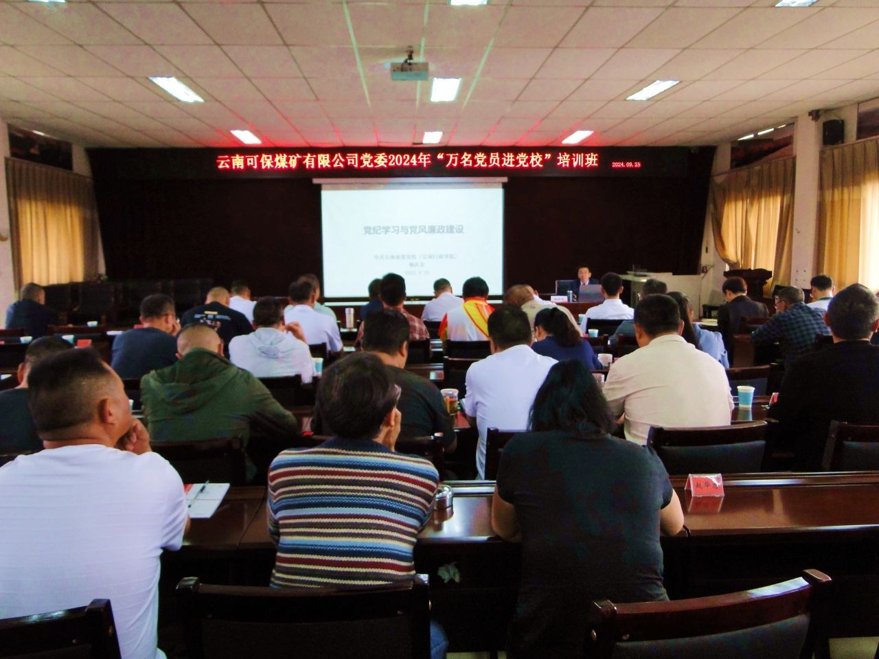 云南陆东煤矿有限公司发展专题普法培训暨警示教育活动