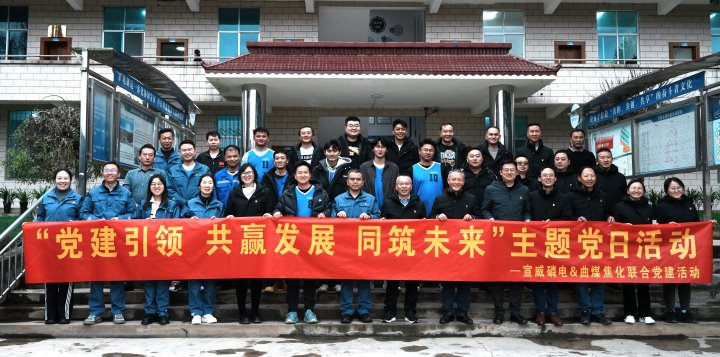 曲煤焦化｜深入“三链”党建建设，共创与合作方的双赢新局