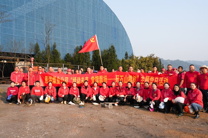 恩洪煤业公司党委发展“绿动将来，党旗飘扬——矸石山植树”主题党日活动