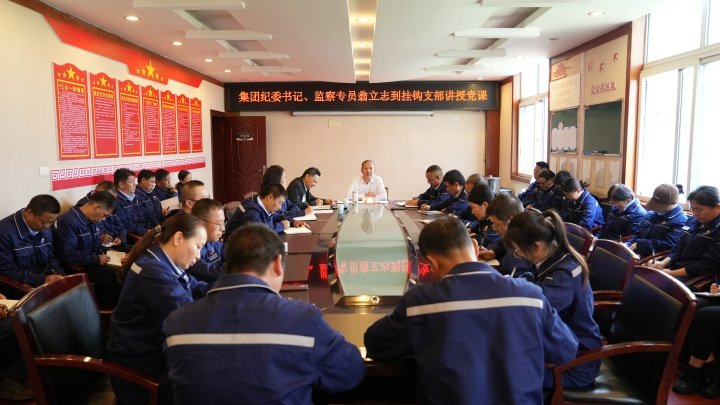 云煤集团党委委员、纪委书记、监察专员翁立志到恩洪煤业公司挂钩支部讲授党课