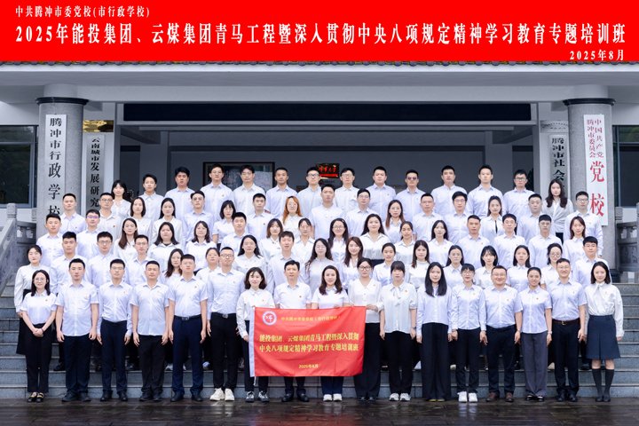 能投集团、云煤集团“青马班”，过程全纪录！