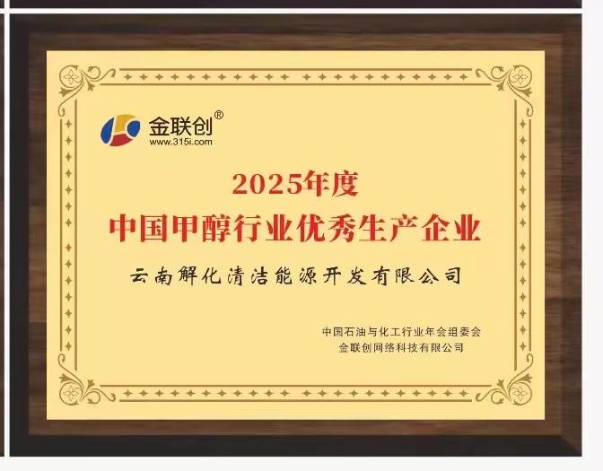 云煤集团所属企业荣获“全国行业优良企业”